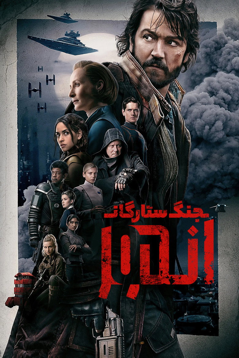 پوستر جنگ ستارگان: آندور
